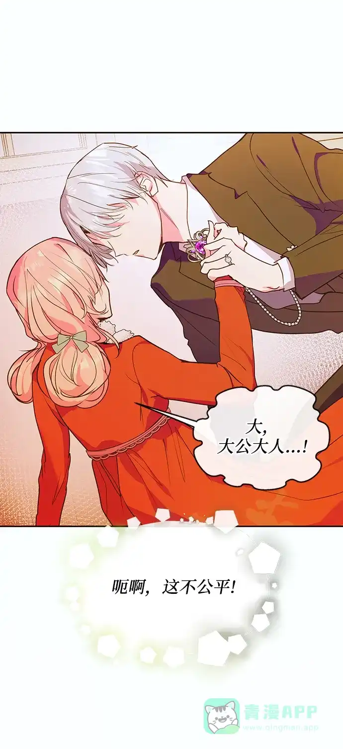 《大公殿下，这是个误会》第46话 第52页
