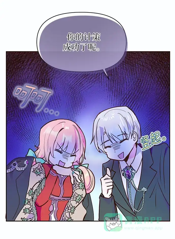 《大公殿下，这是个误会》第46话 第5页