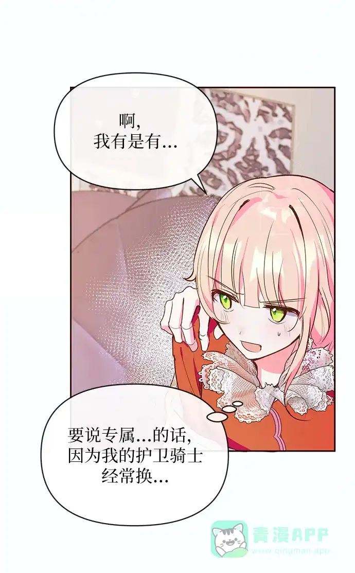 《大公殿下，这是个误会》第46话 第13页