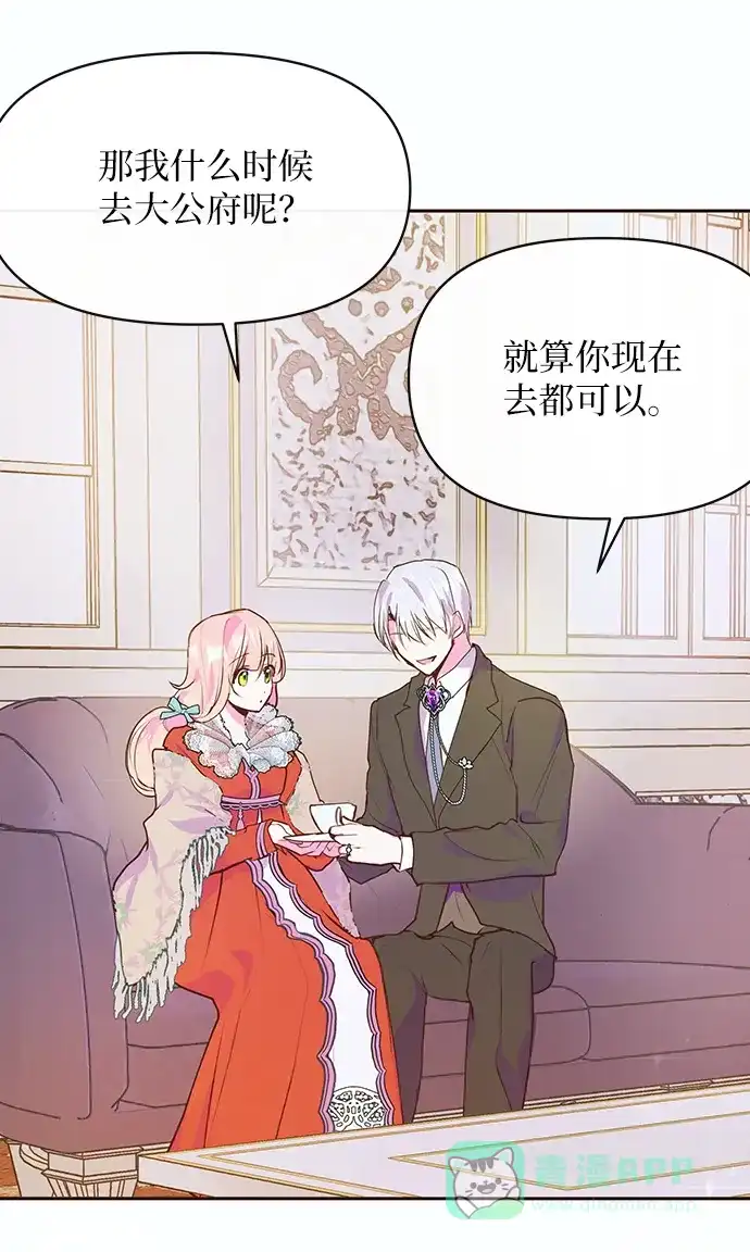 《大公殿下，这是个误会》第46话 第8页