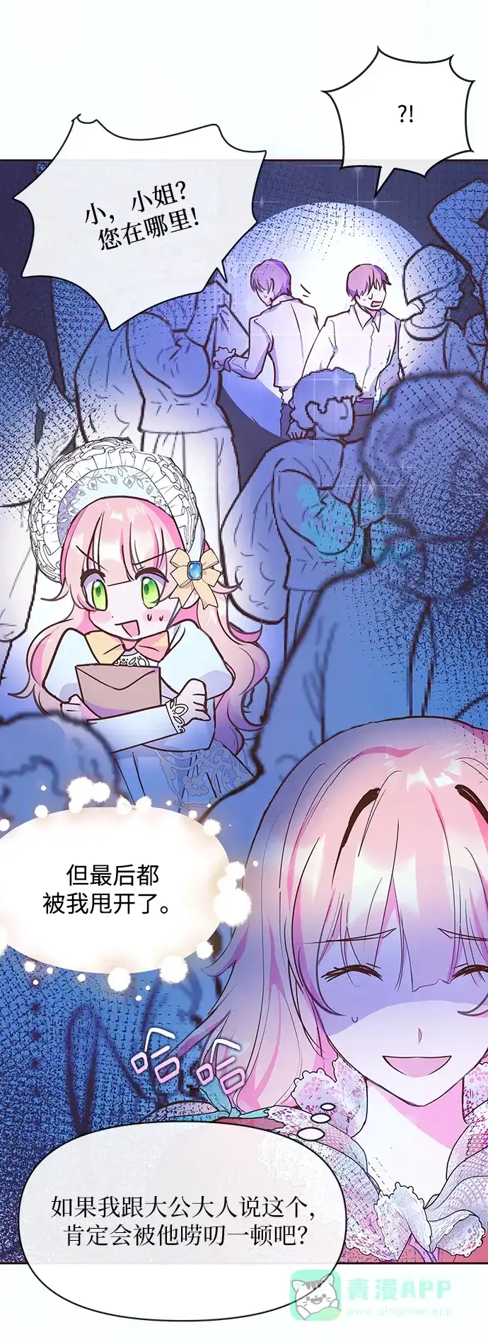 《大公殿下，这是个误会》第46话 第15页