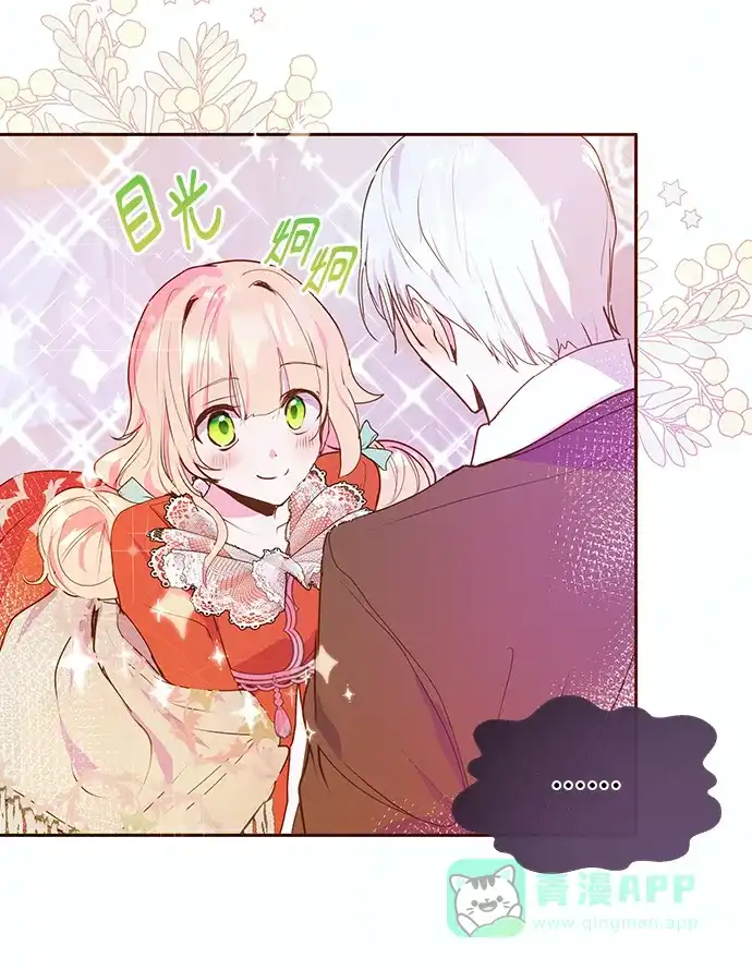 《大公殿下，这是个误会》第46话 第26页