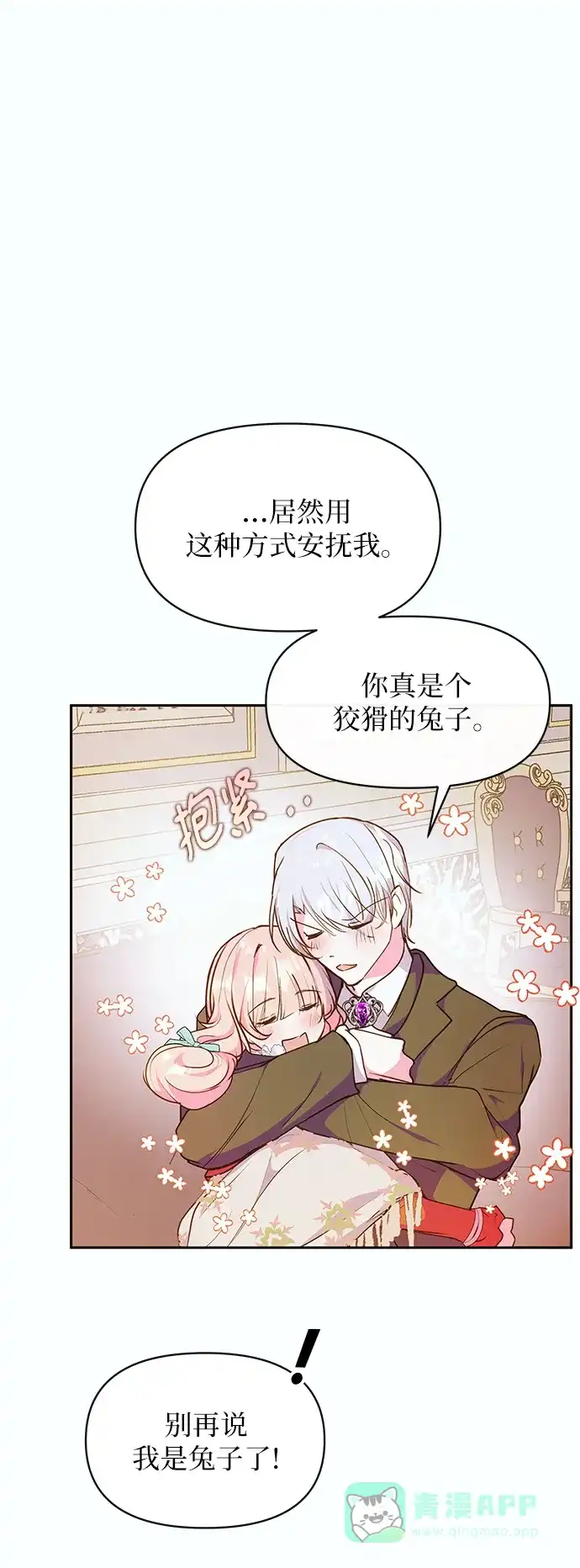 《大公殿下，这是个误会》第46话 第27页