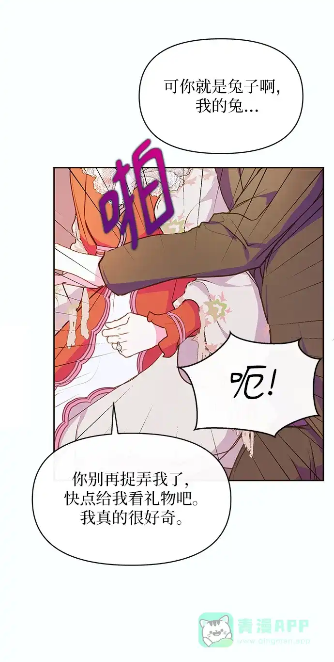 《大公殿下，这是个误会》第46话 第28页