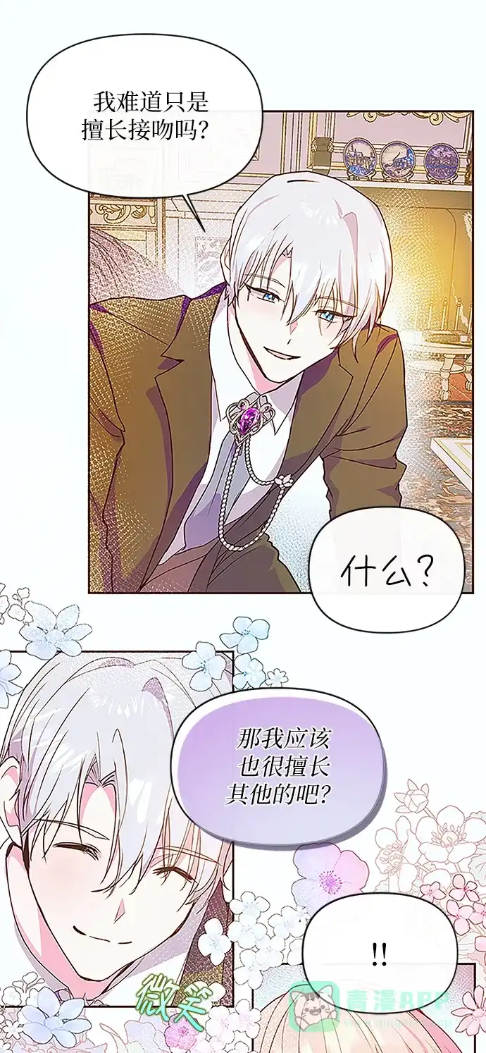 《大公殿下，这是个误会》第46话 第57页