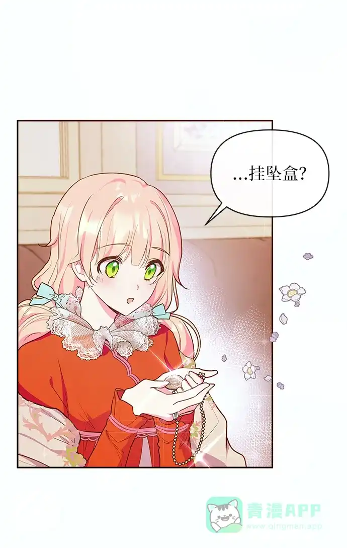 《大公殿下，这是个误会》第46话 第35页
