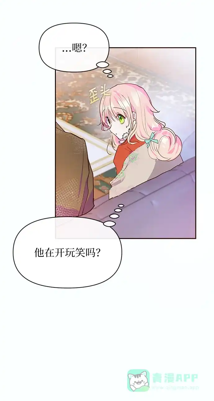 《大公殿下，这是个误会》第46话 第22页