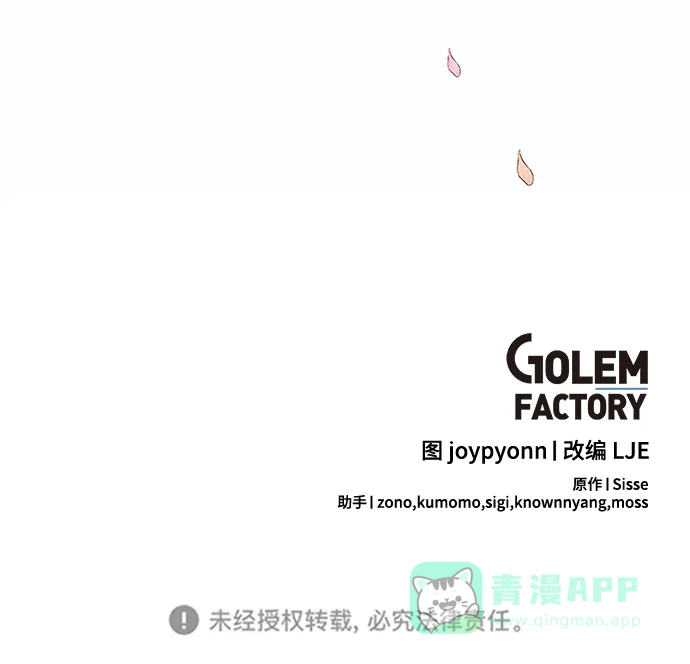 《大公殿下，这是个误会》第46话 第61页