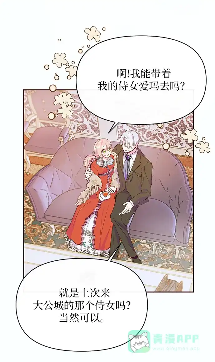《大公殿下，这是个误会》第46话 第10页