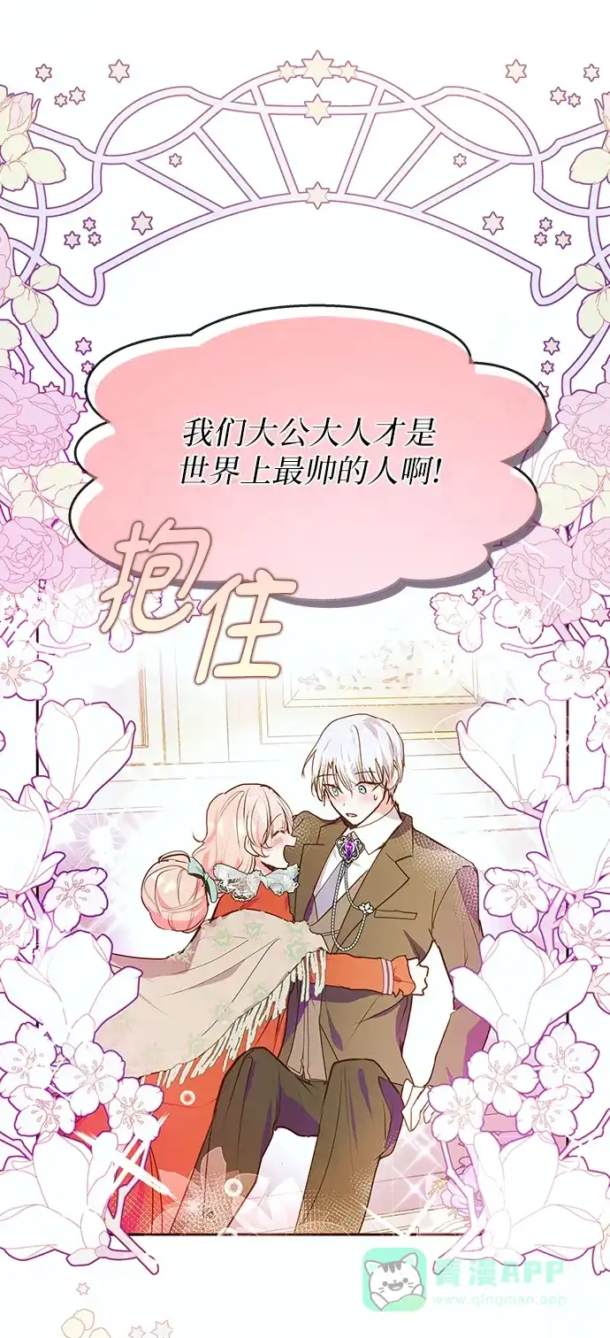 《大公殿下，这是个误会》第46话 第25页