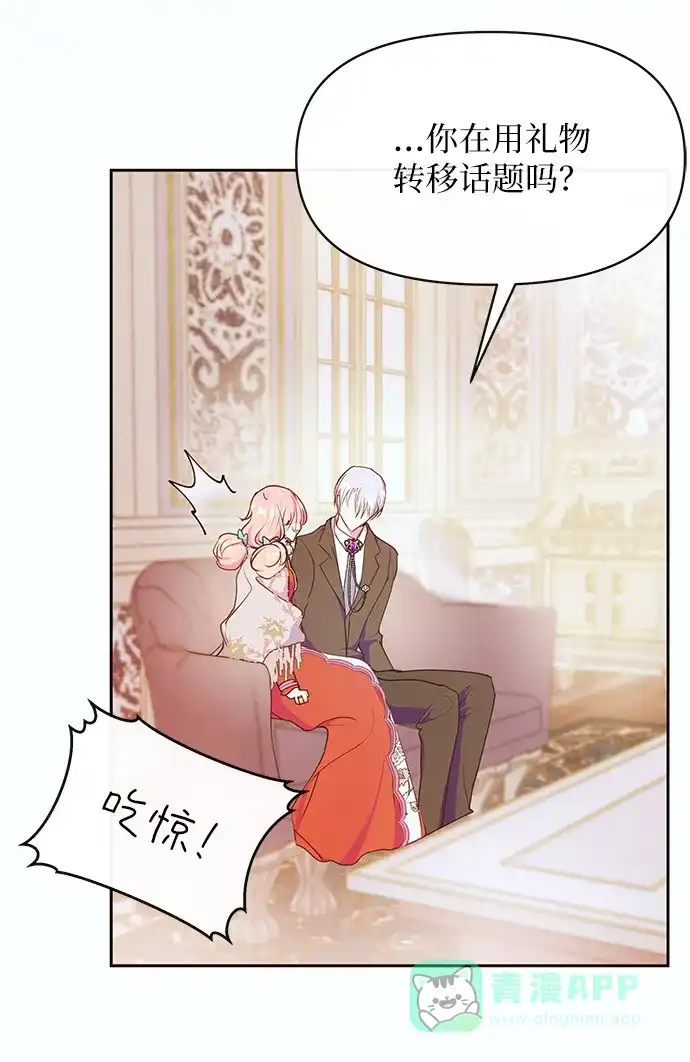 《大公殿下，这是个误会》第46话 第31页