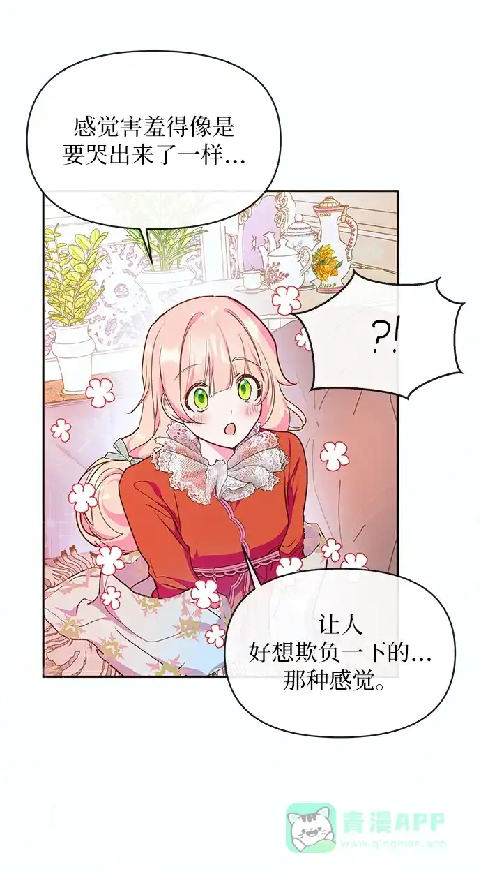《大公殿下，这是个误会》第46话 第40页