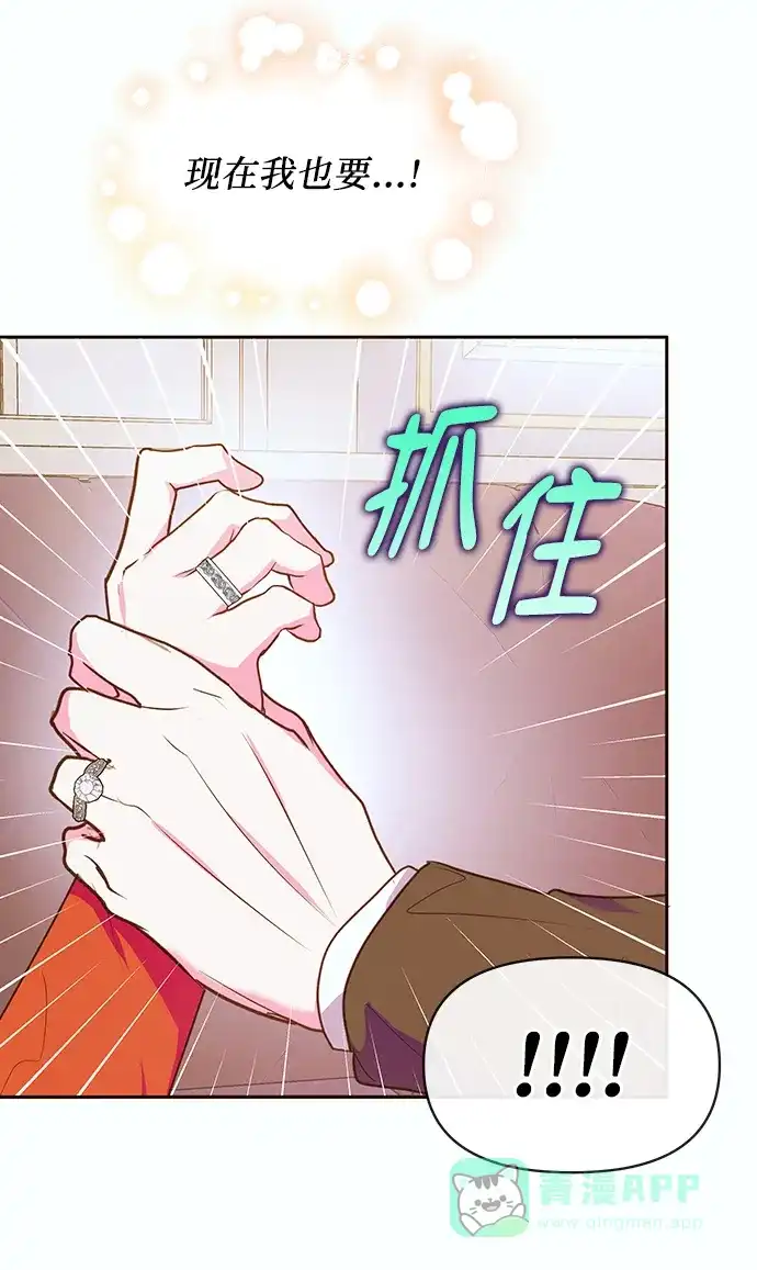 《大公殿下，这是个误会》第46话 第51页