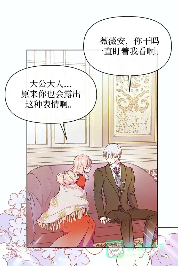 《大公殿下，这是个误会》第46话 第38页