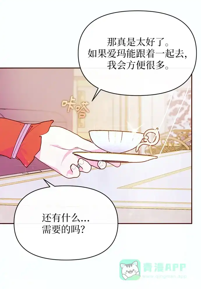 《大公殿下，这是个误会》第46话 第11页