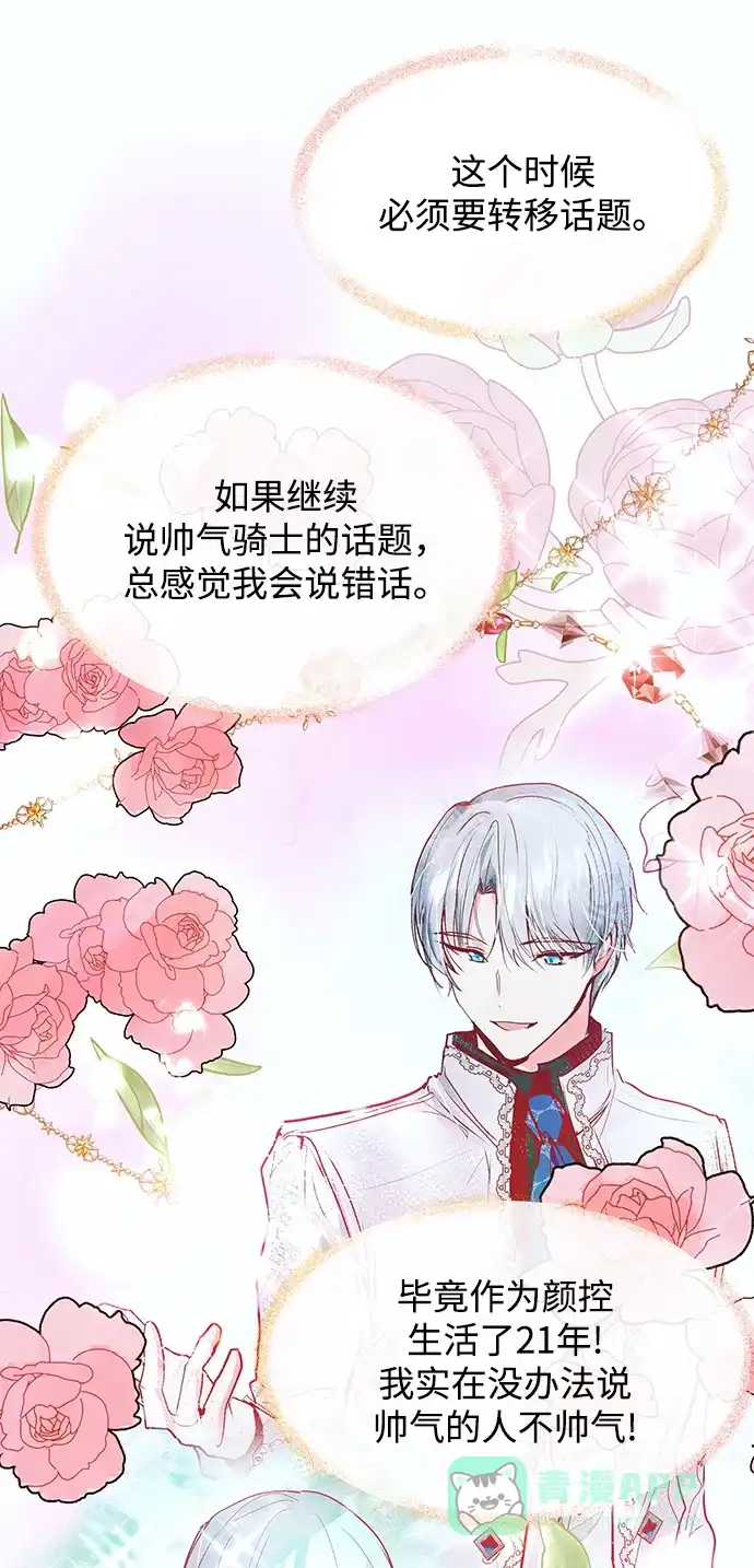 《大公殿下，这是个误会》第46话 第29页