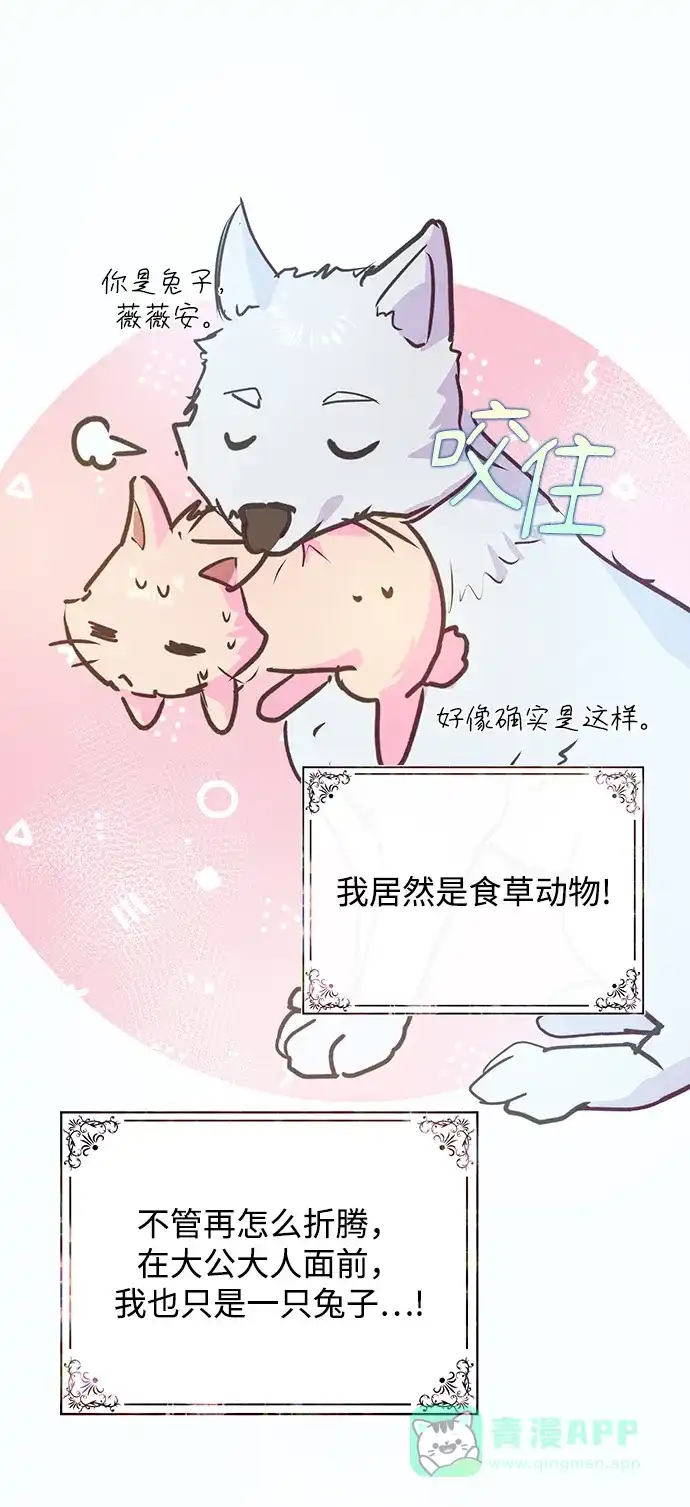 《大公殿下，这是个误会》第46话 第53页