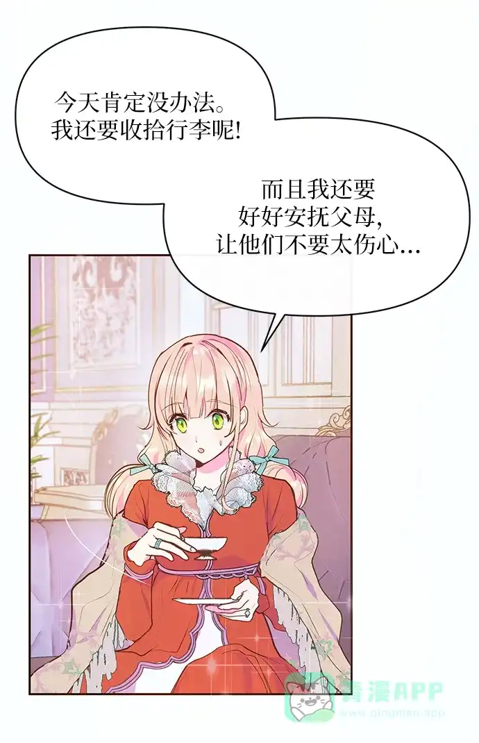 《大公殿下，这是个误会》第46话 第9页