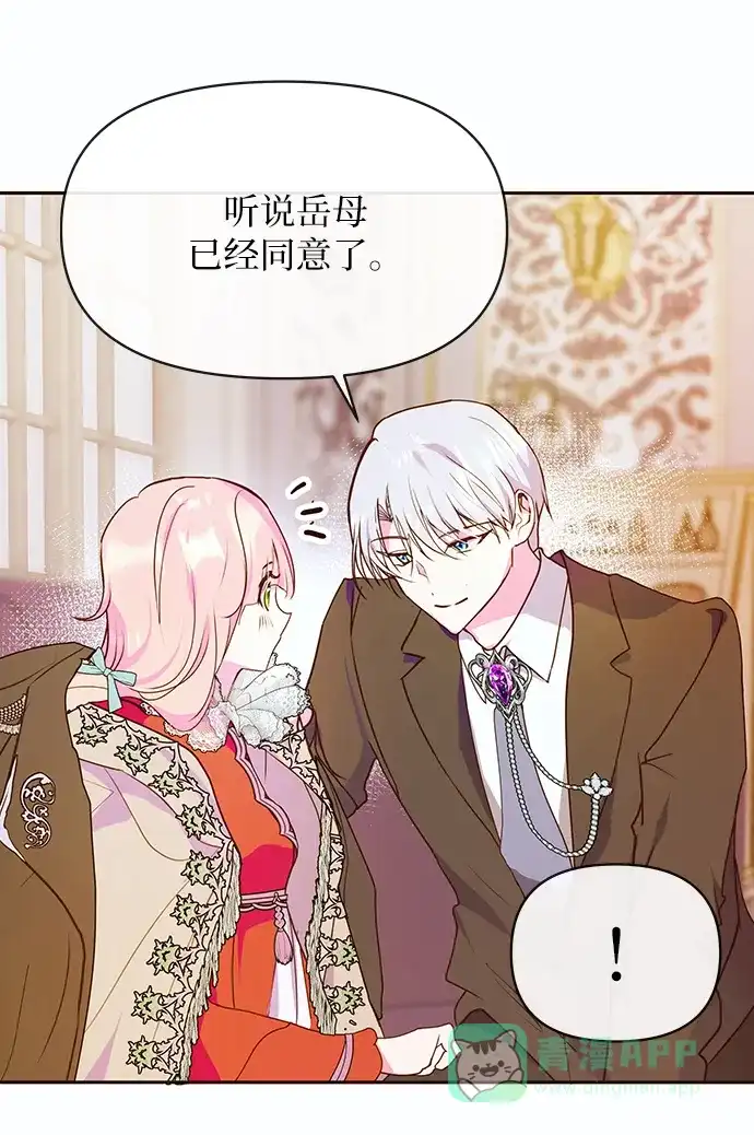 《大公殿下，这是个误会》第46话 第3页