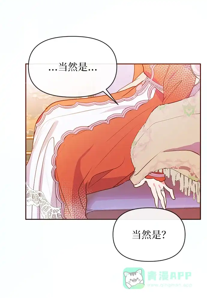 《大公殿下，这是个误会》第46话 第24页