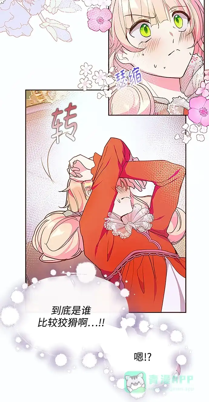 《大公殿下，这是个误会》第46话 第58页