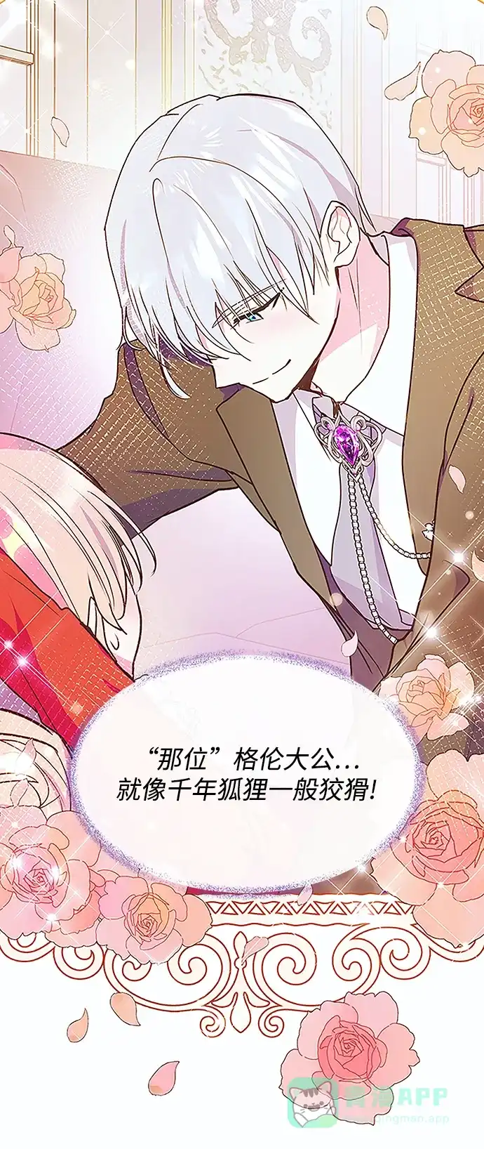 《大公殿下，这是个误会》第46话 第60页