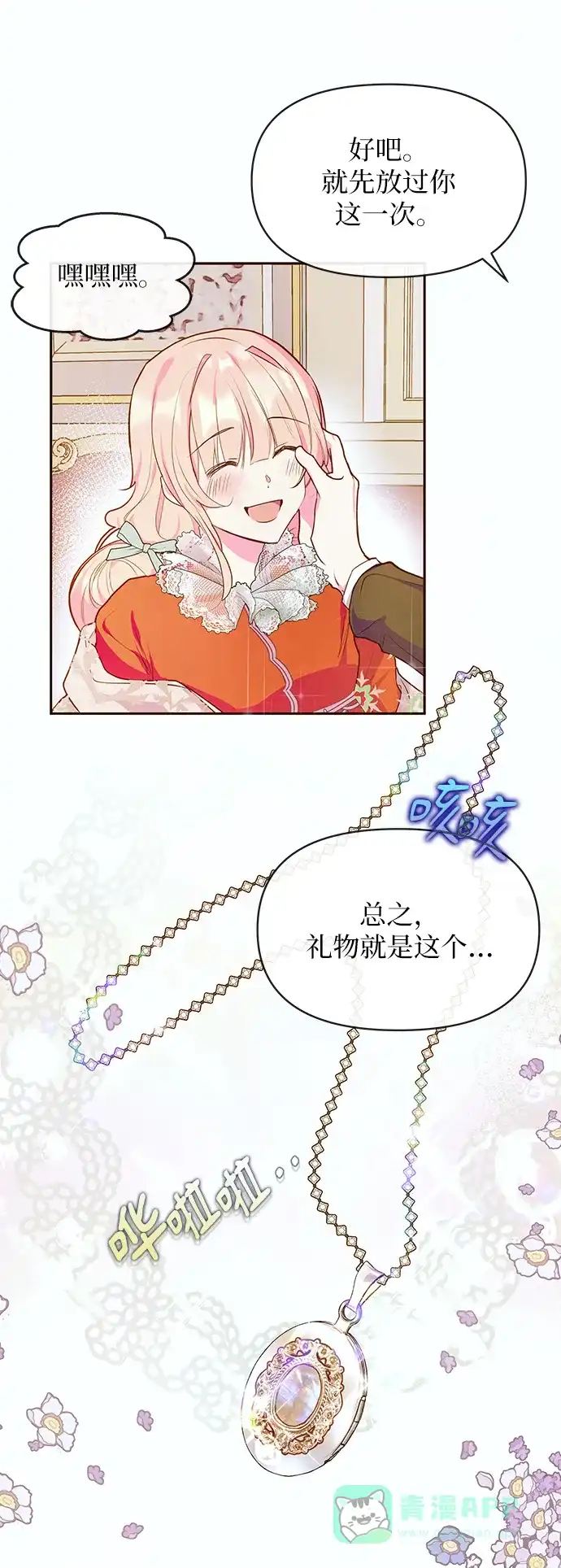 《大公殿下，这是个误会》第46话 第33页
