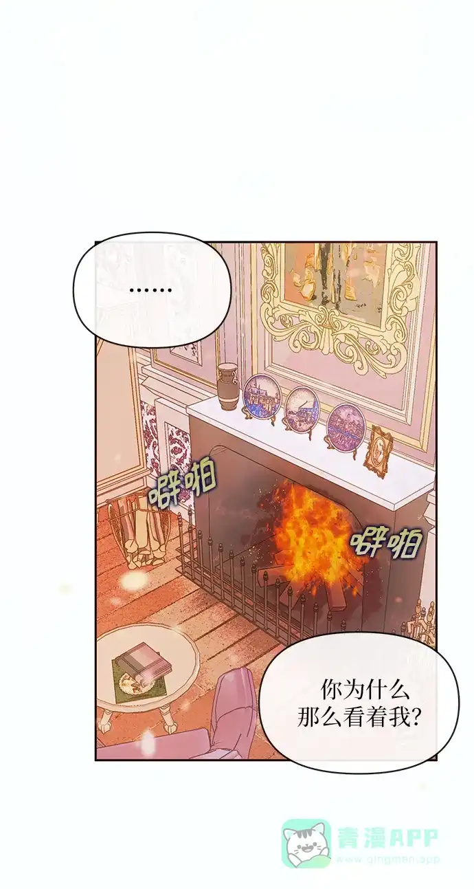 《大公殿下，这是个误会》第46话 第41页