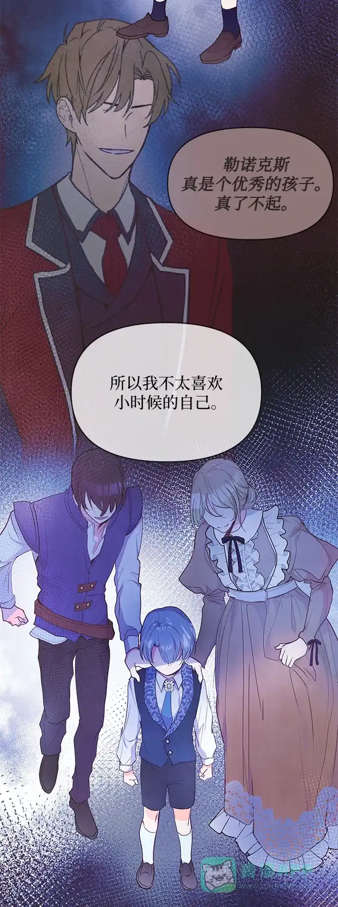《大公殿下，这是个误会》第47话 第28页