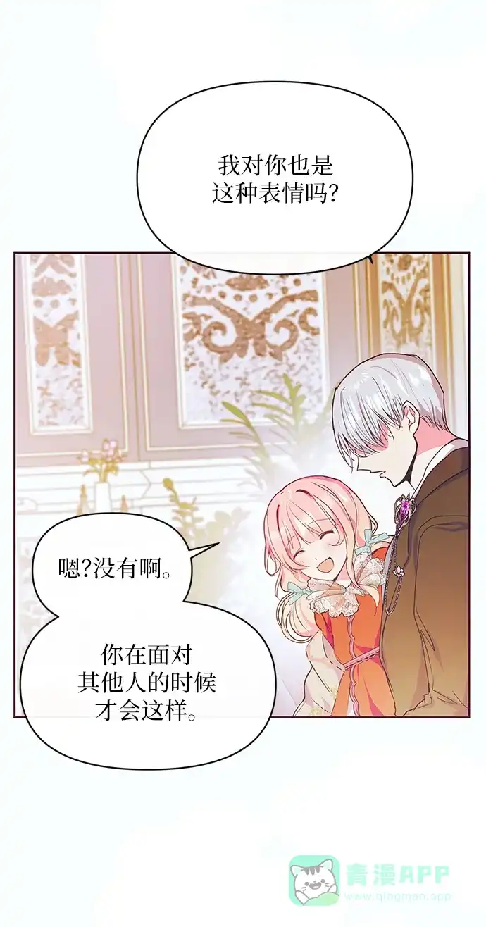 《大公殿下，这是个误会》第47话 第19页