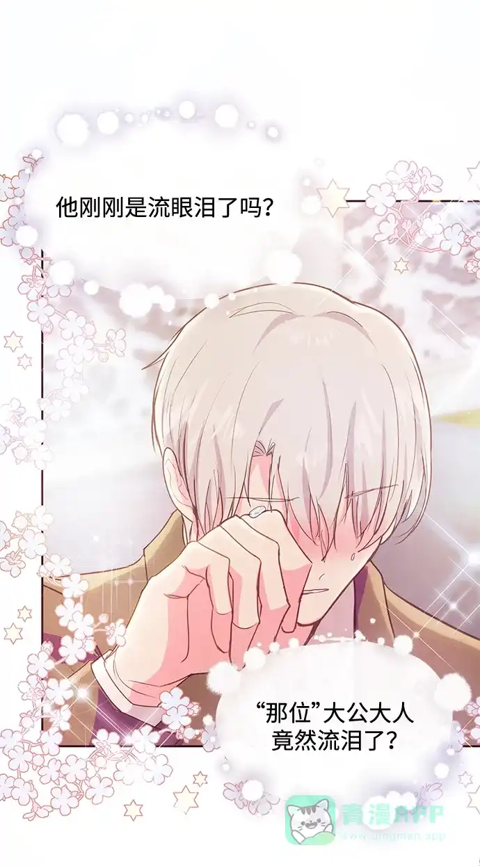 《大公殿下，这是个误会》第47话 第54页