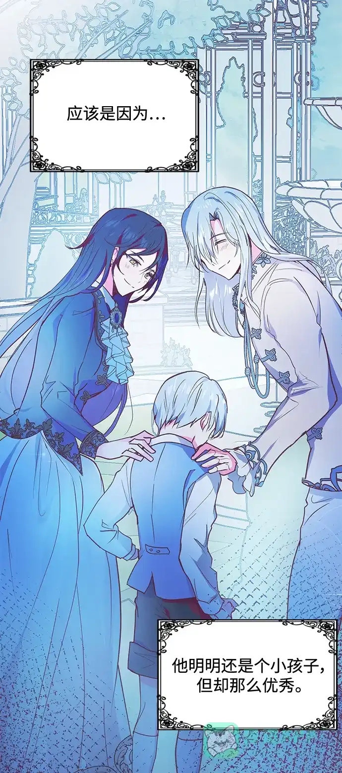 《大公殿下，这是个误会》第47话 第32页