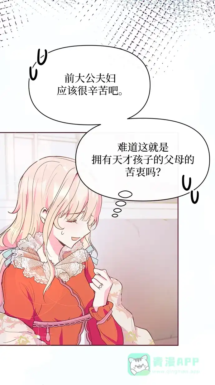 《大公殿下，这是个误会》第47话 第35页