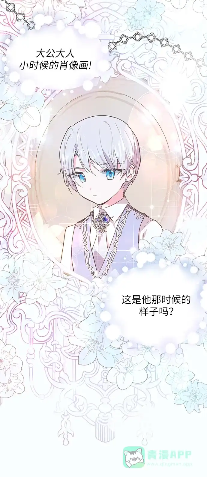《大公殿下，这是个误会》第47话 第9页
