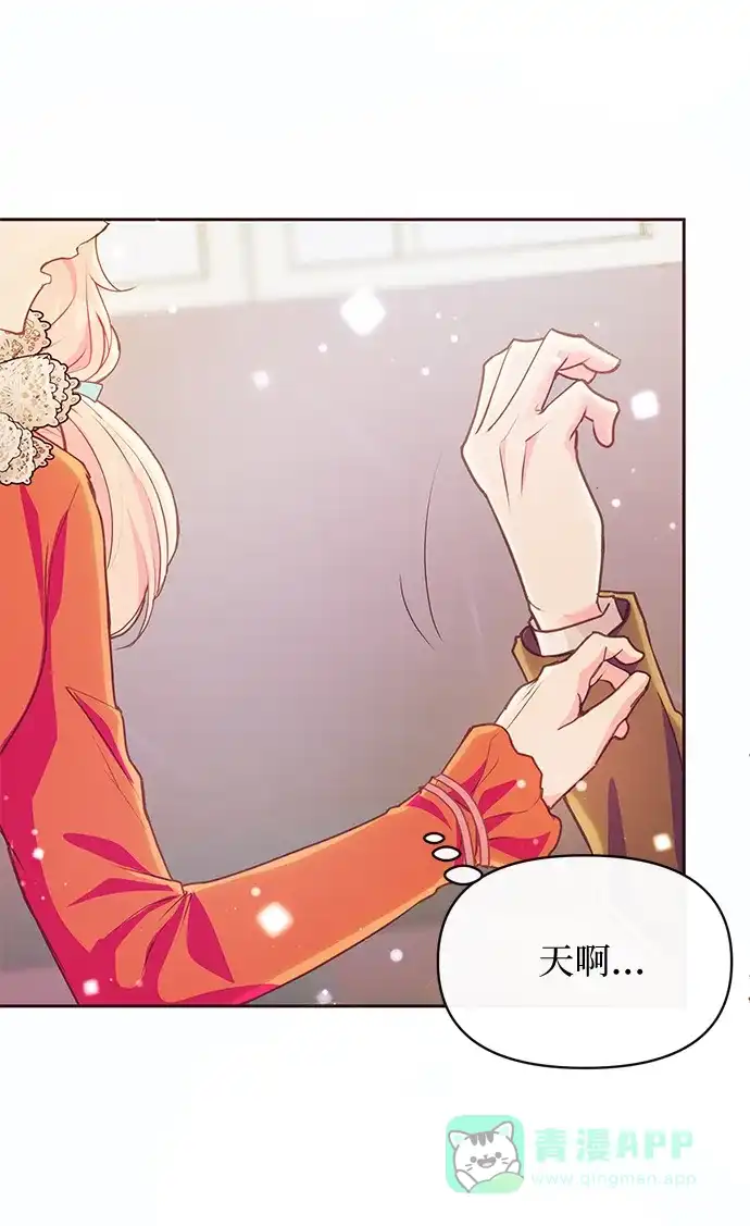 《大公殿下，这是个误会》第47话 第53页