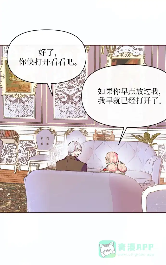 《大公殿下，这是个误会》第47话 第4页
