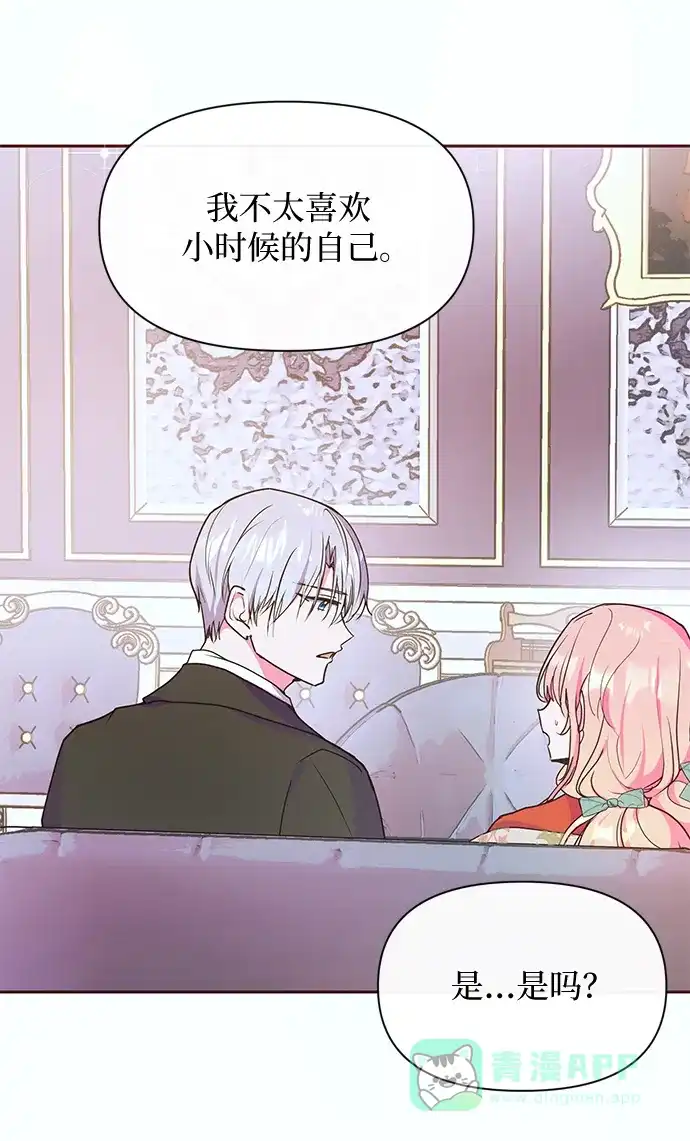 《大公殿下，这是个误会》第47话 第24页