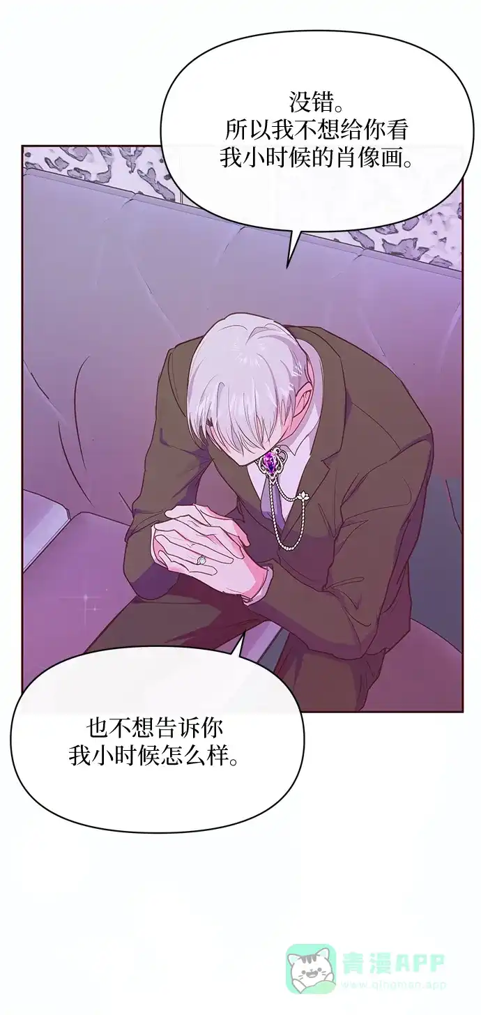 《大公殿下，这是个误会》第47话 第38页