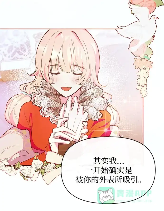 《大公殿下，这是个误会》第47话 第45页