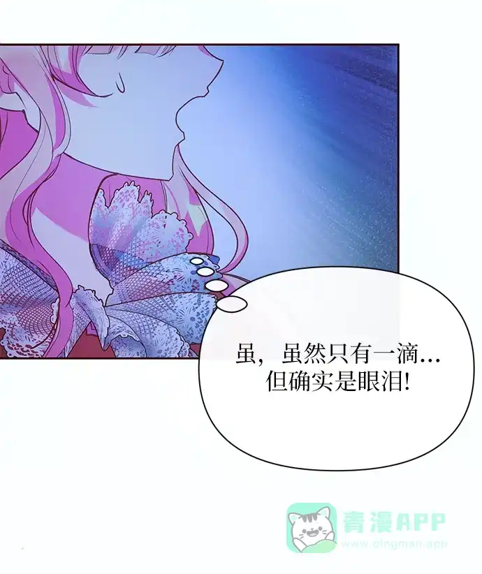 《大公殿下，这是个误会》第47话 第55页
