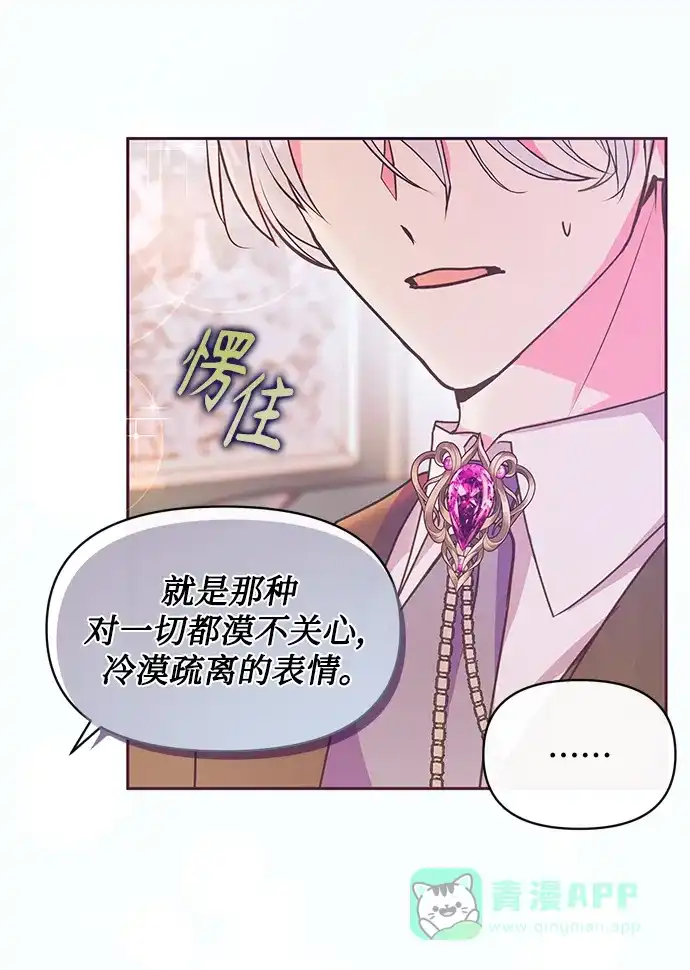 《大公殿下，这是个误会》第47话 第18页