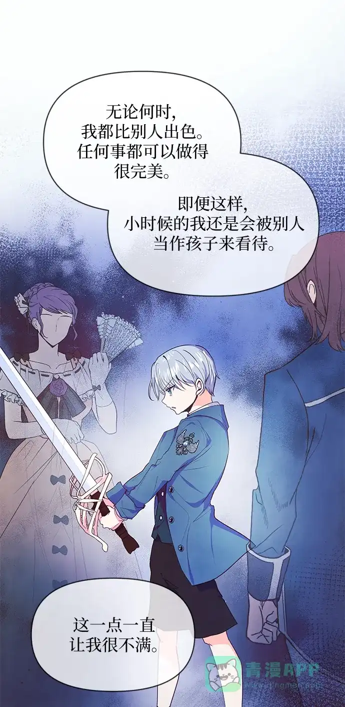 《大公殿下，这是个误会》第47话 第27页