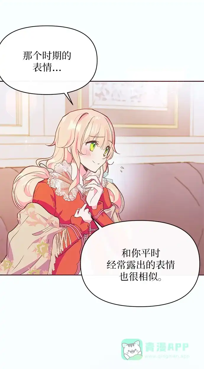 《大公殿下，这是个误会》第47话 第17页