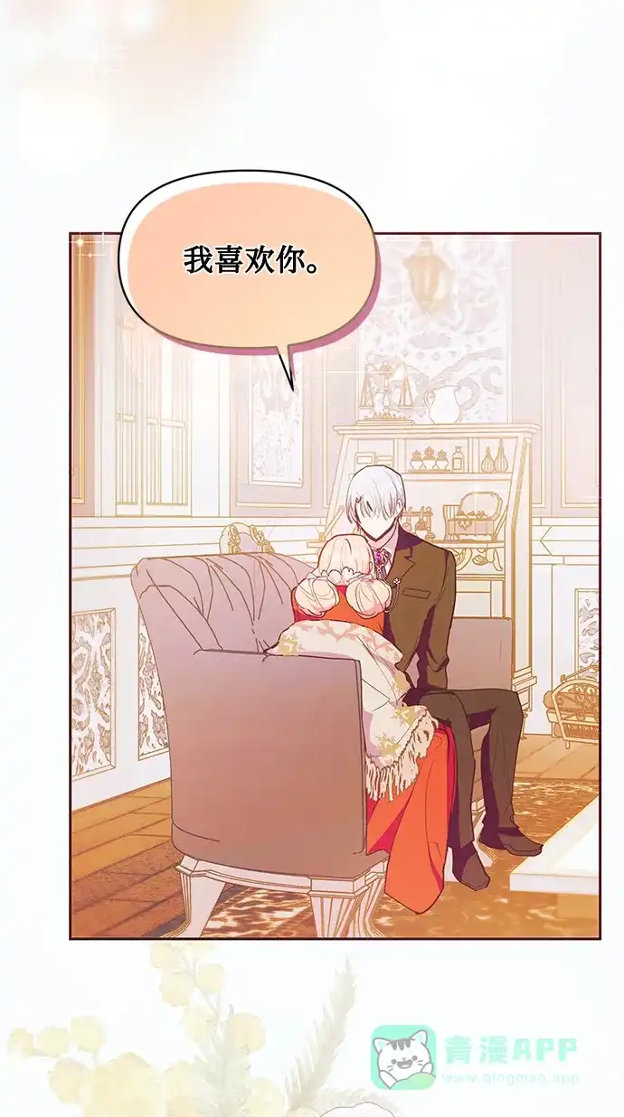 《大公殿下，这是个误会》第47话 第48页