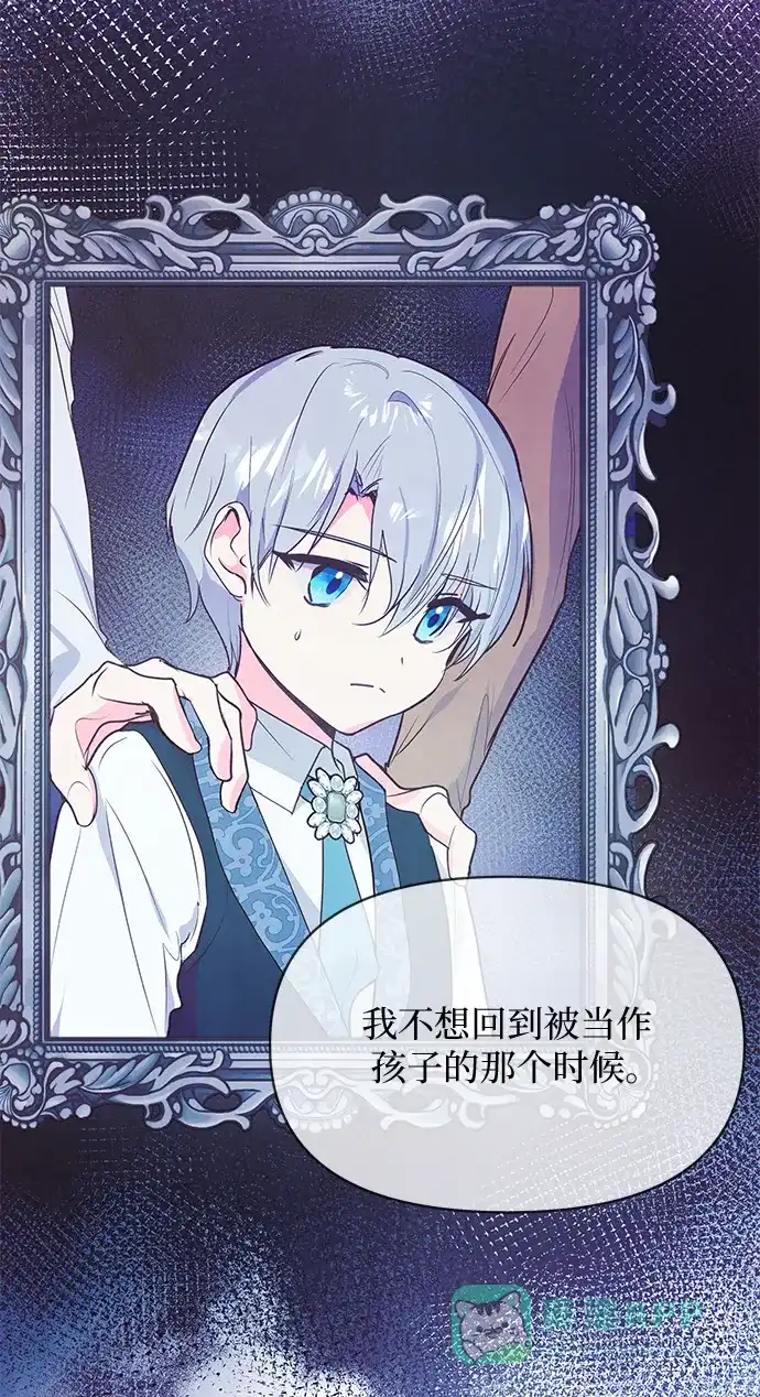《大公殿下，这是个误会》第47话 第29页