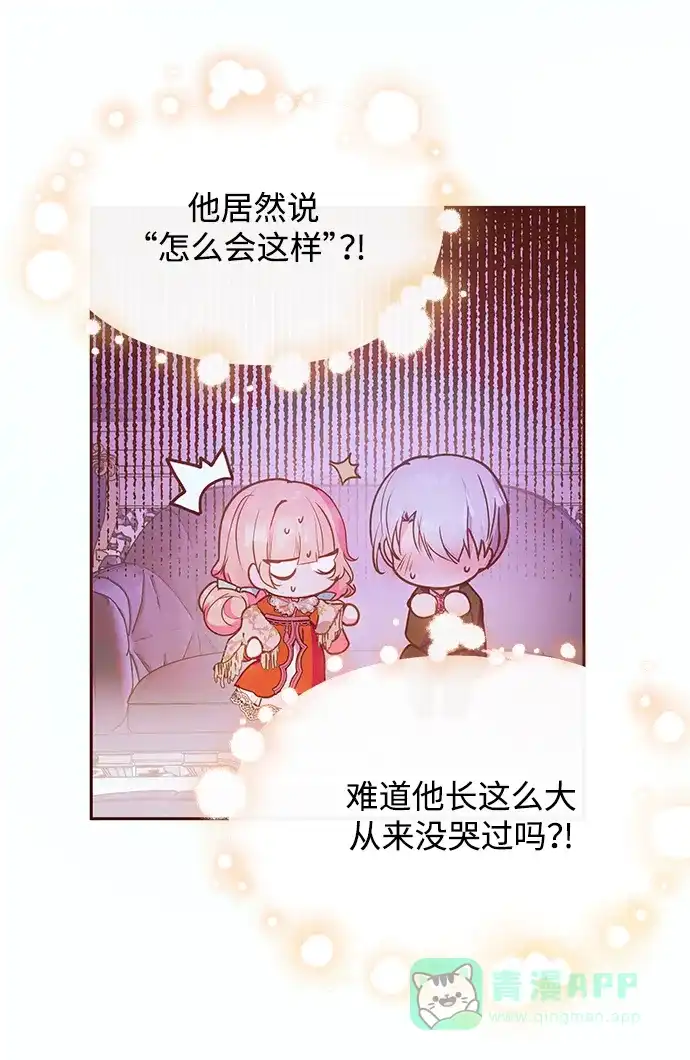 《大公殿下，这是个误会》第47话 第58页