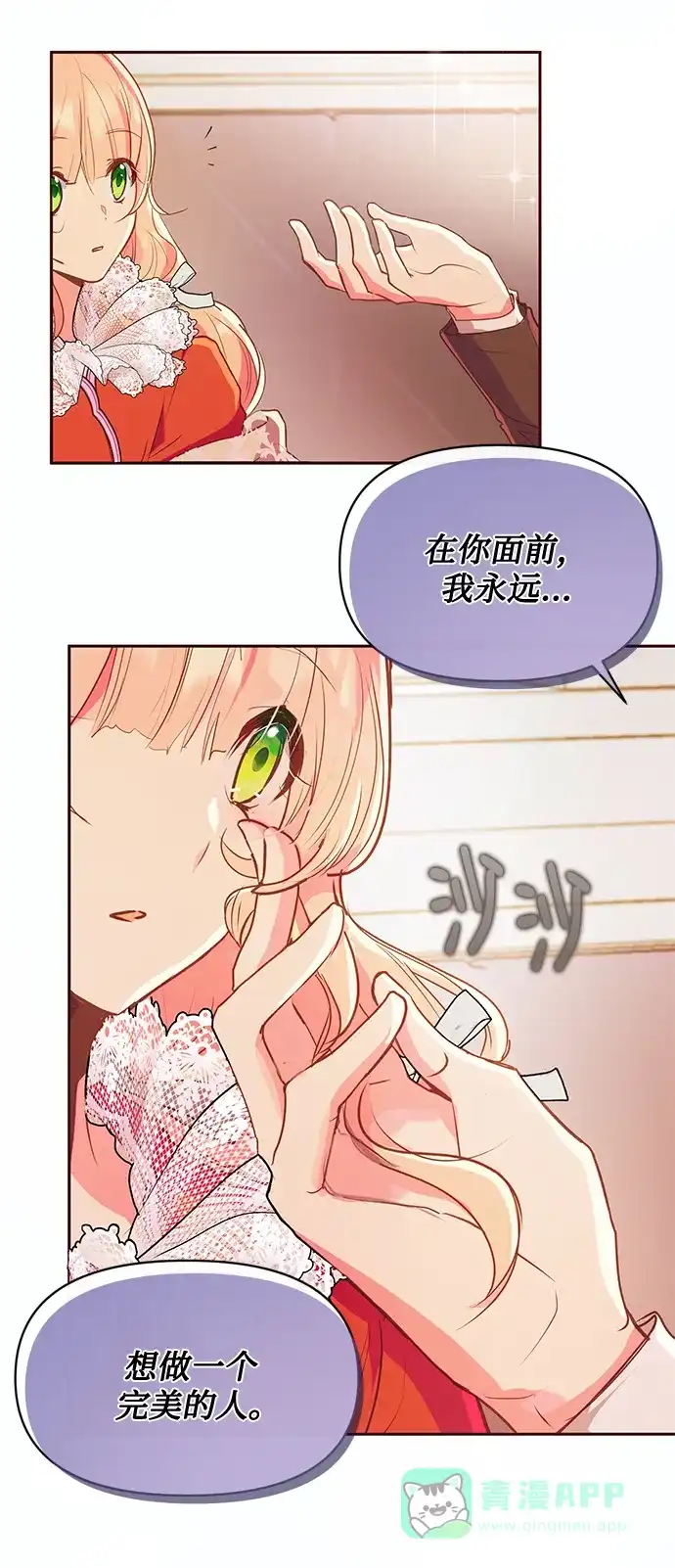 《大公殿下，这是个误会》第47话 第39页
