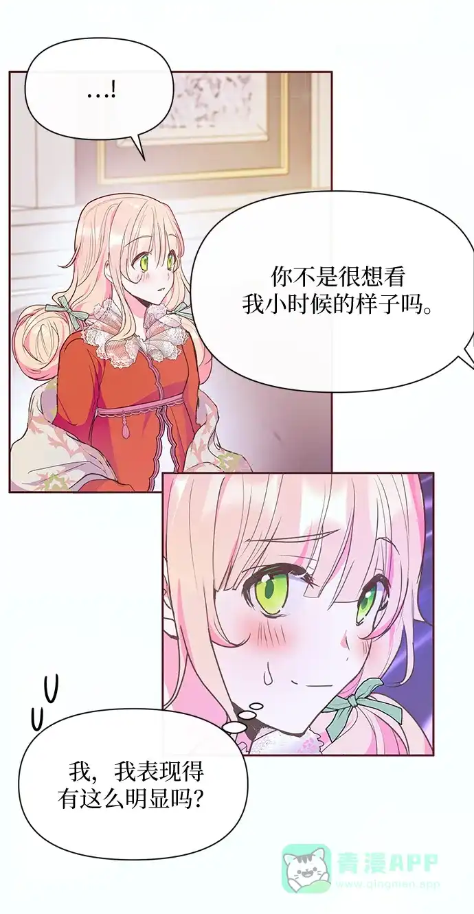 《大公殿下，这是个误会》第47话 第23页