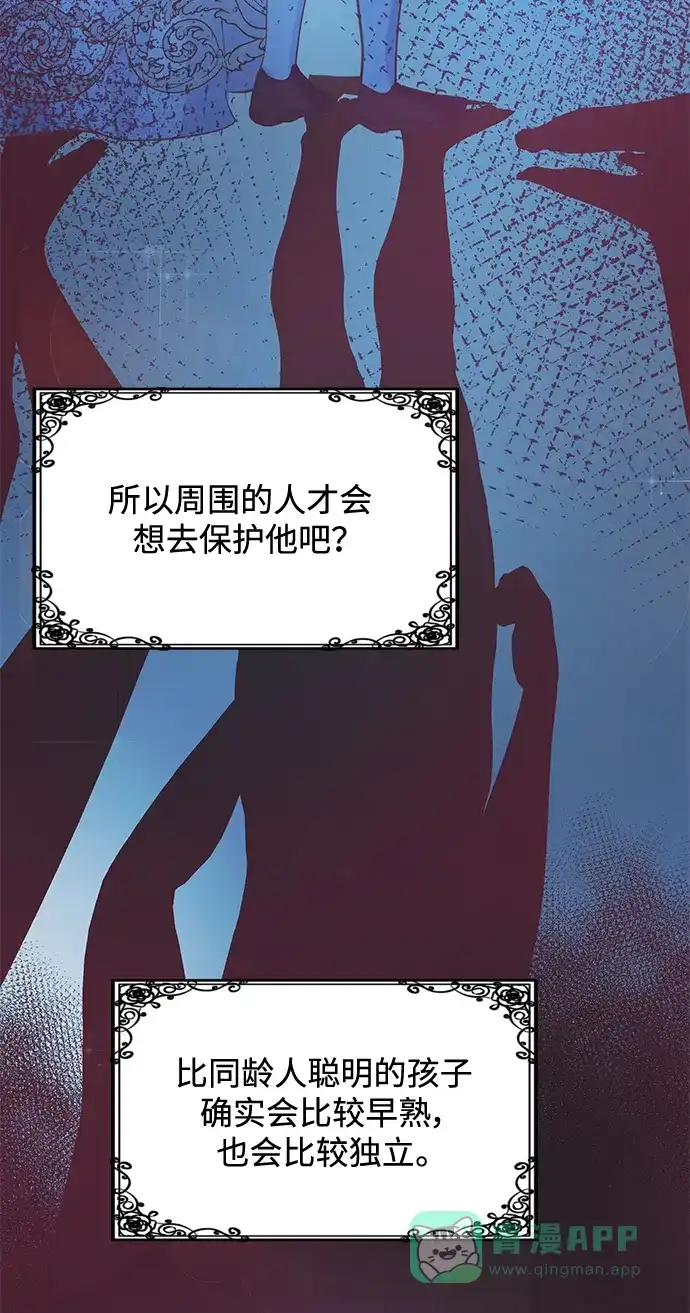 《大公殿下，这是个误会》第47话 第33页