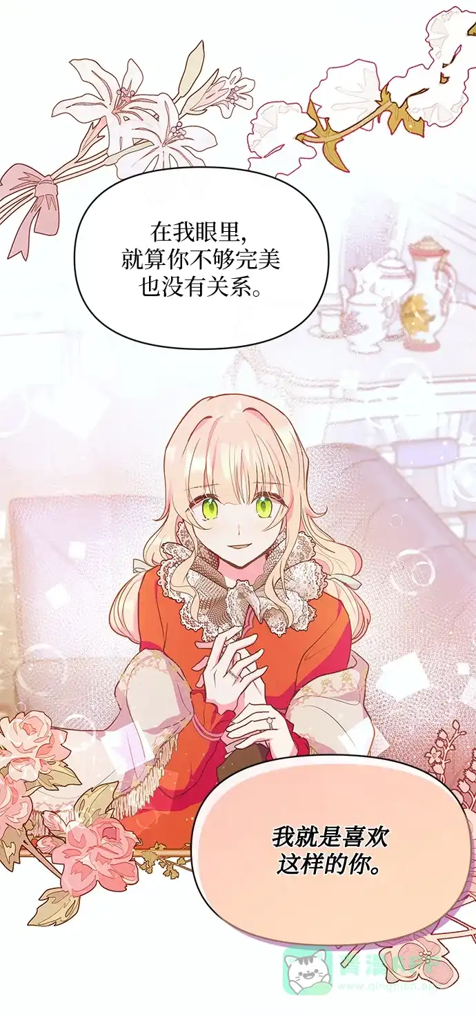 《大公殿下，这是个误会》第47话 第43页